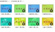 最奇妙《中华字经快速识字法》全套视频教程学习