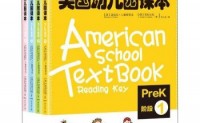 American Schook TextBook Reading Key 美国幼儿园课本Prek1-4音频包